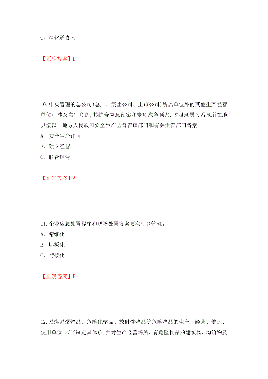 胺基化工艺作业安全生产考试试题模拟卷及参考答案12_第4页