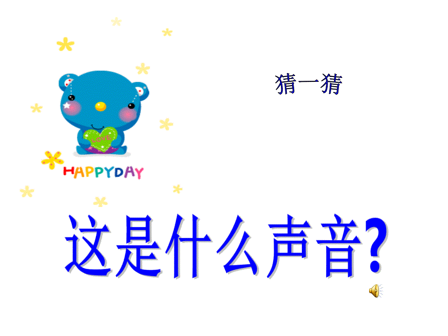 苏少版音乐二上第四单元《火车开啦》ppt课件1.ppt_第2页