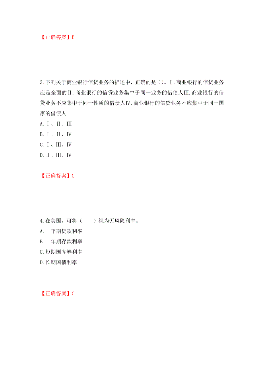 证券从业《金融市场基础知识》试题模拟卷及参考答案【84】_第2页