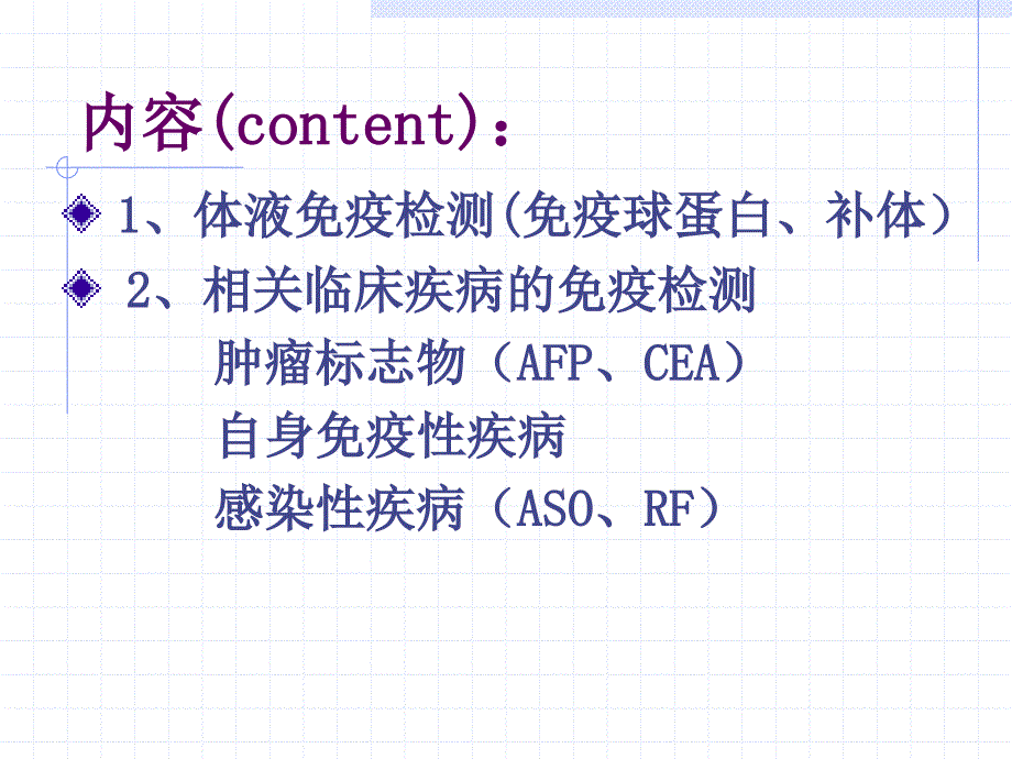 临床本科常用免疫学检查_第1页