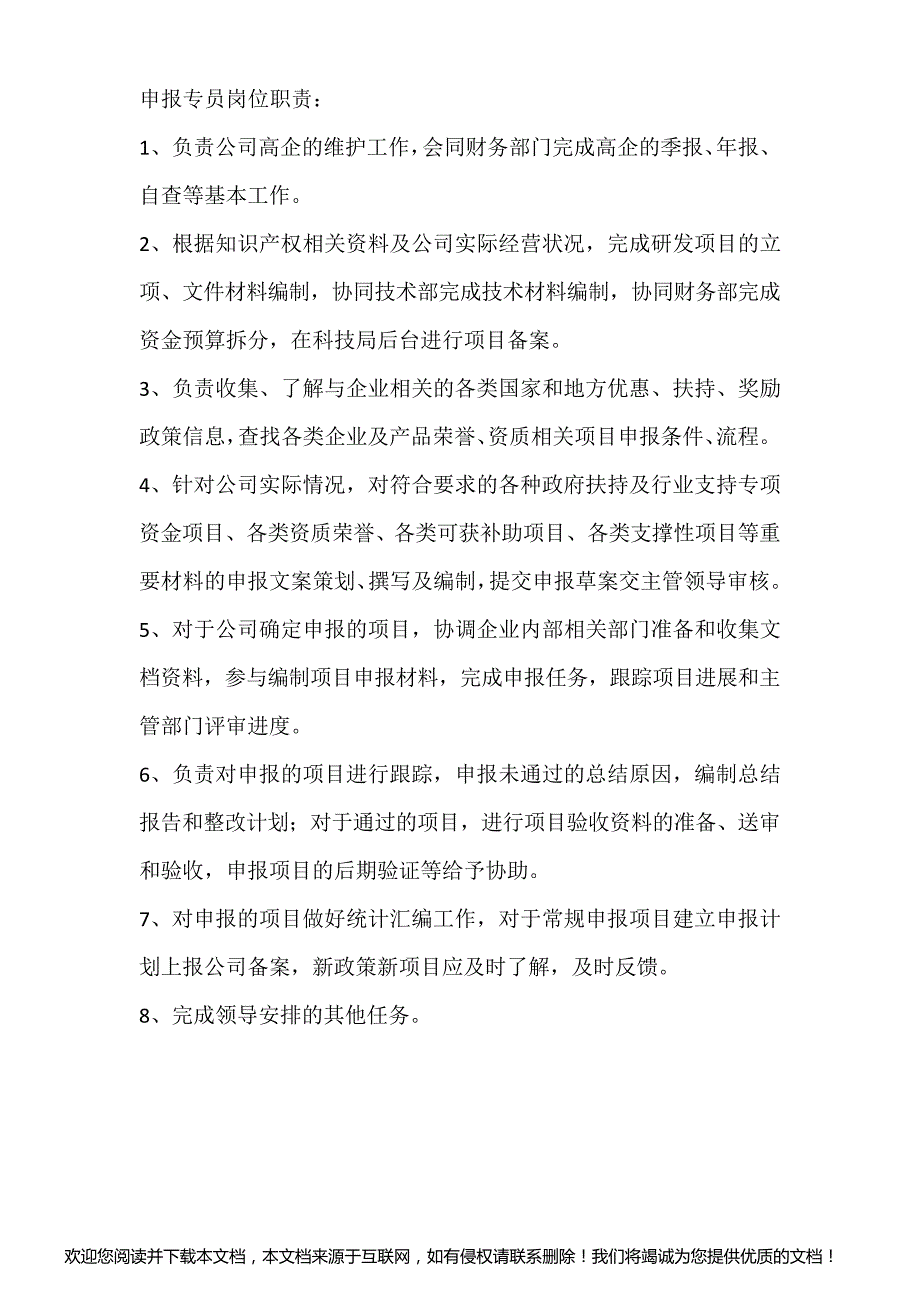 行政人事部工作职责_第4页