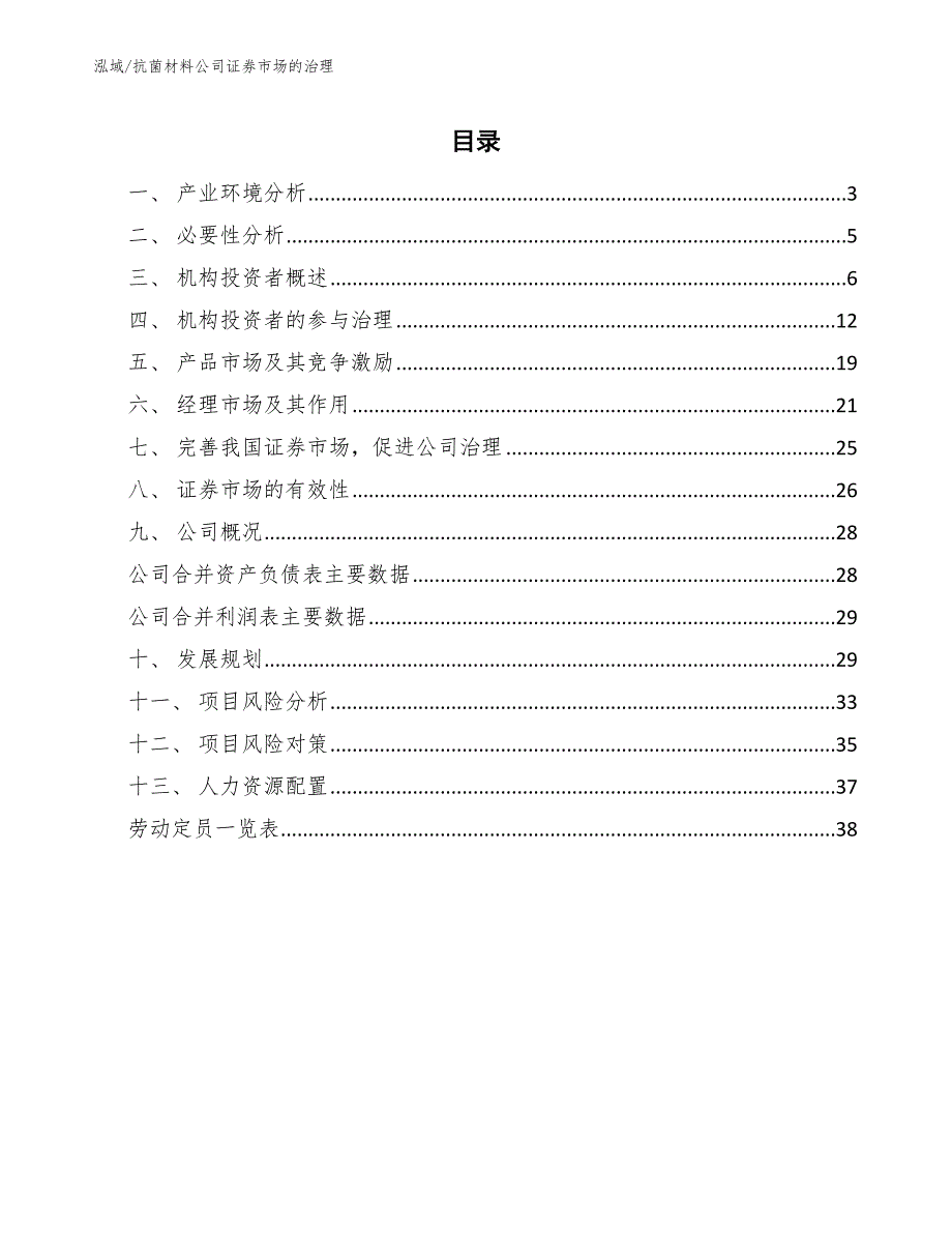 抗菌材料公司证券市场的治理_范文_第2页