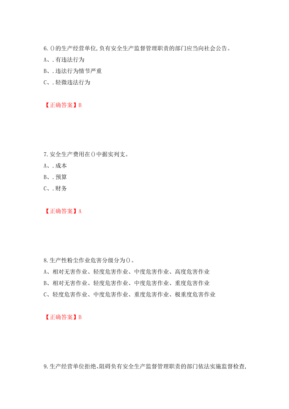 重氮化工艺作业安全生产考试试题模拟卷及参考答案[13]_第3页