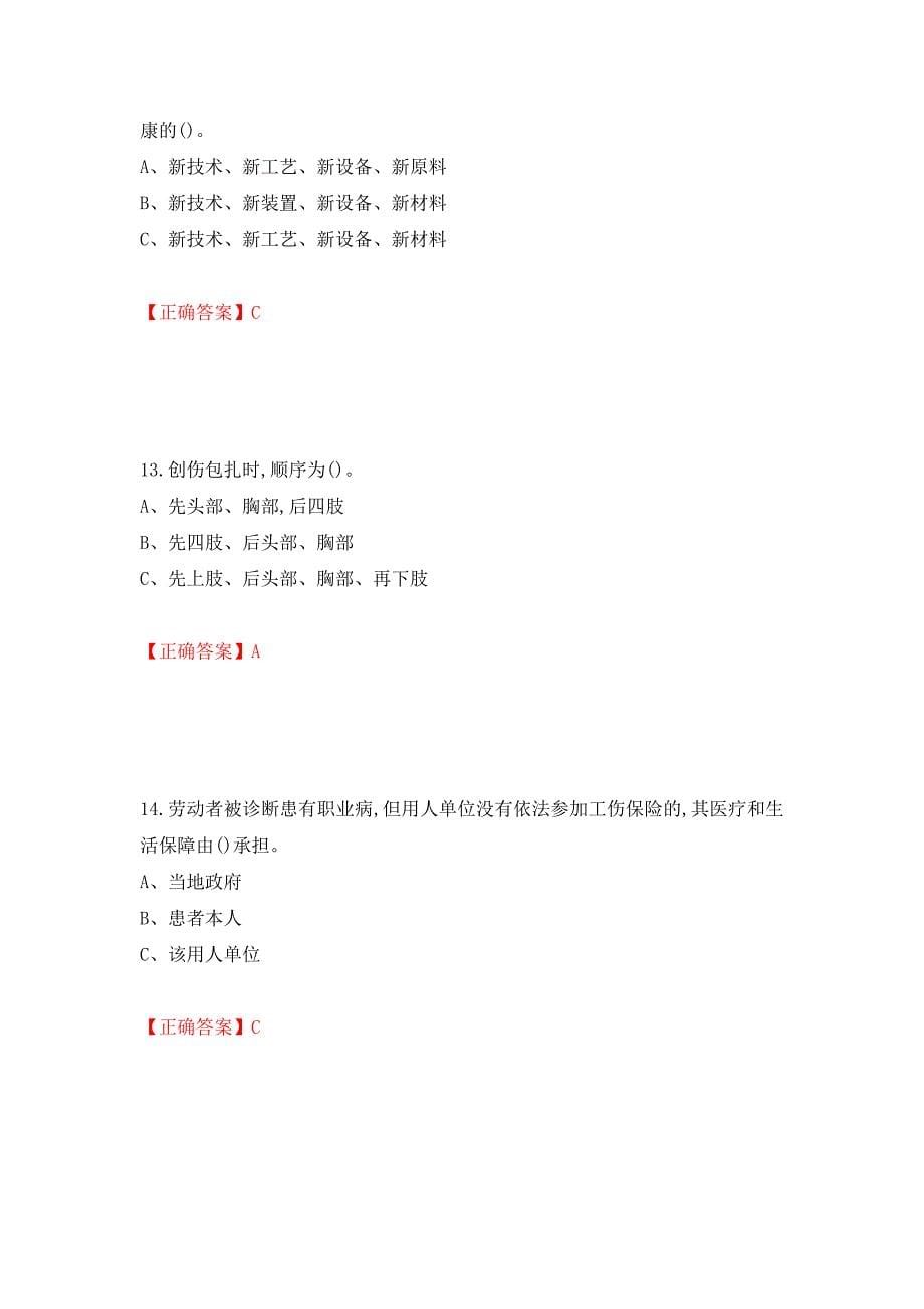 重氮化工艺作业安全生产考试试题模拟卷及参考答案[13]_第5页