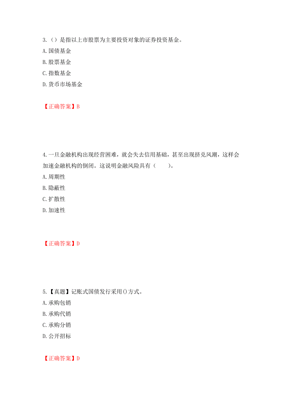 证券从业《金融市场基础知识》试题模拟卷及参考答案[51]_第2页