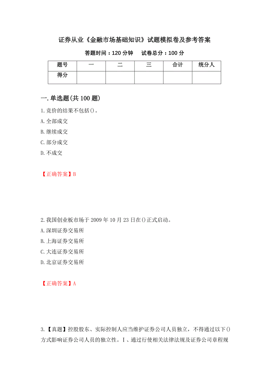 证券从业《金融市场基础知识》试题模拟卷及参考答案20_第1页