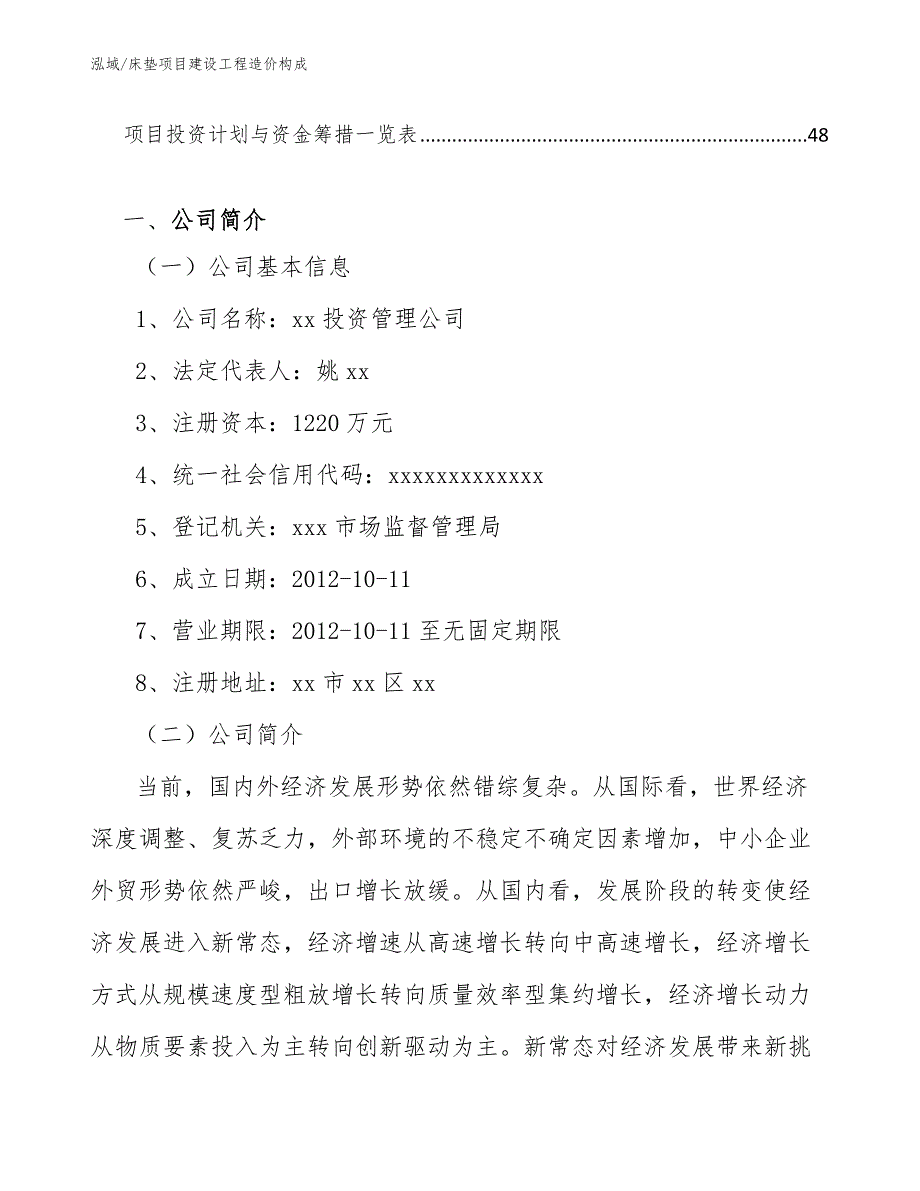 床垫项目建设工程造价构成_第2页