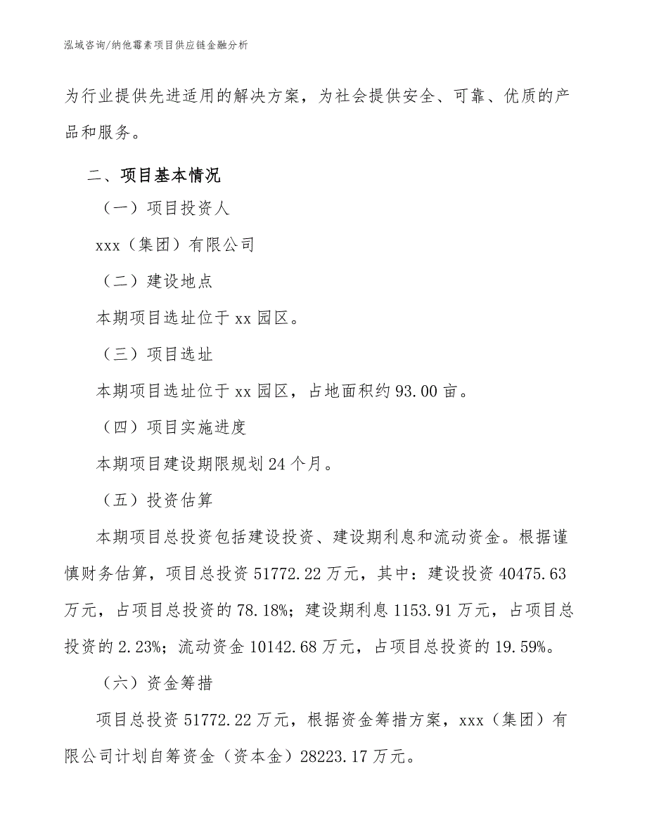 纳他霉素项目供应链金融分析（范文）_第3页