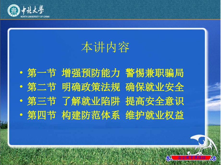 第11章社会兼职与就业安全ppt课件_第2页