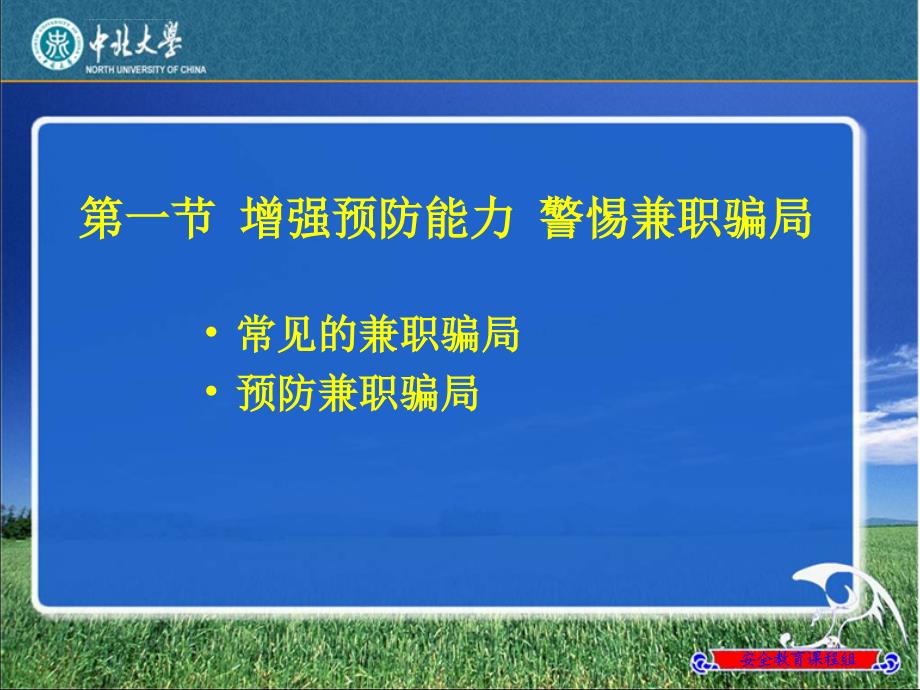 第11章社会兼职与就业安全ppt课件_第3页