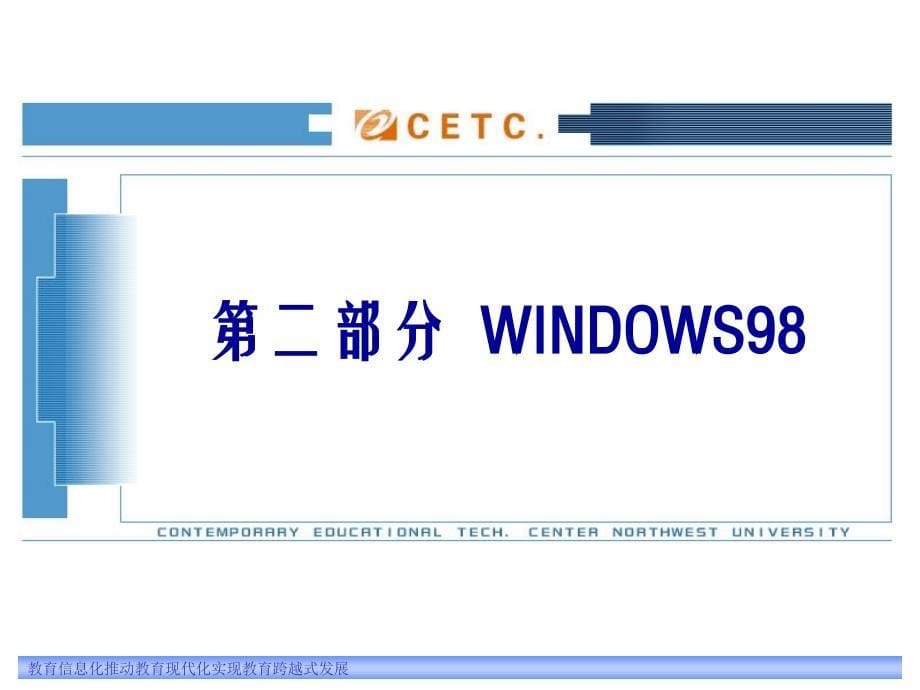 计算机基础Windows.ppt_第5页