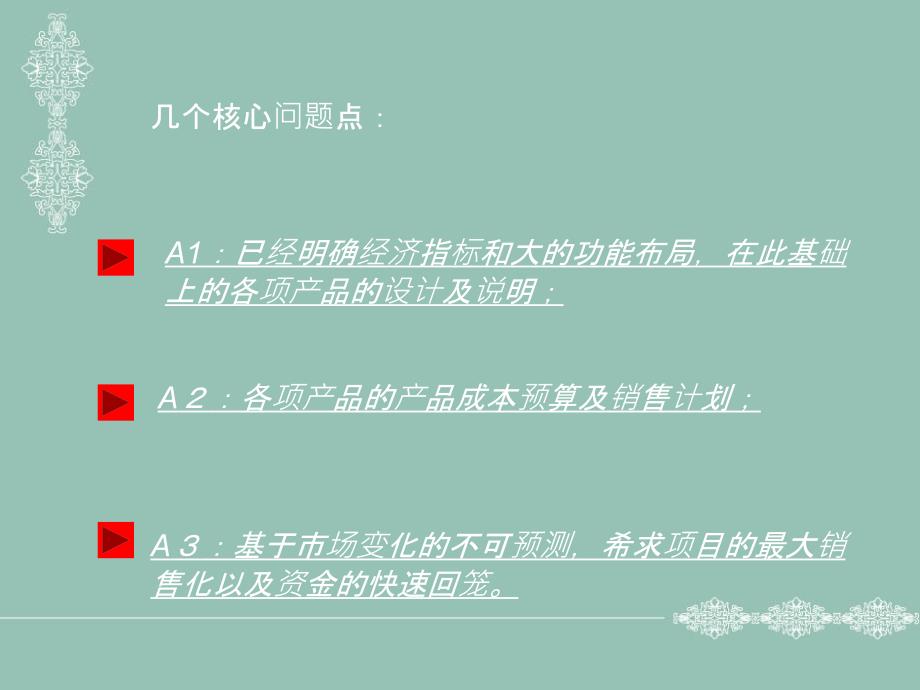 湖南长沙省府板块项目定位及设计报告46页_第2页