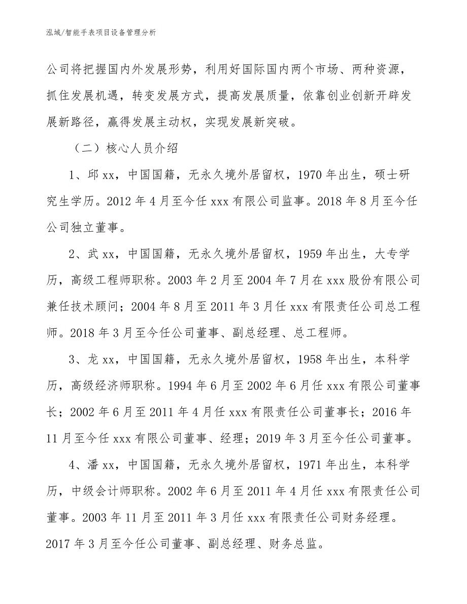 智能手表项目设备管理分析【参考】_第3页