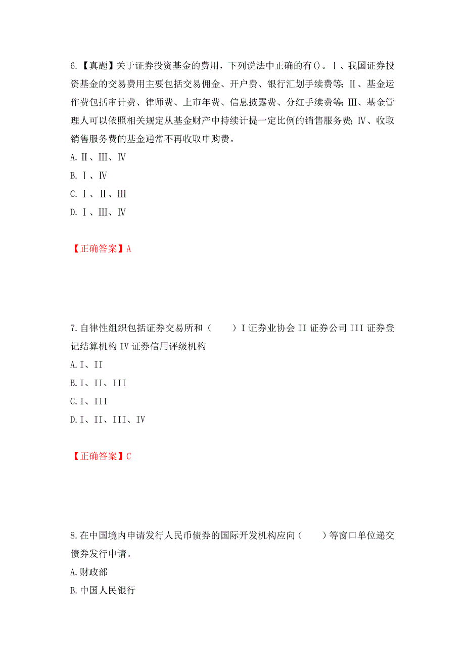 证券从业《金融市场基础知识》试题模拟卷及参考答案（第46次）_第3页