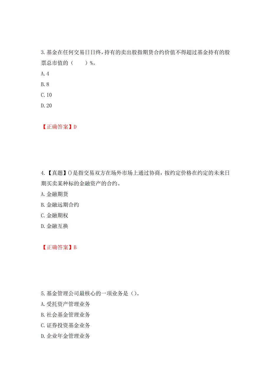 证券从业《金融市场基础知识》试题模拟卷及参考答案【85】_第2页