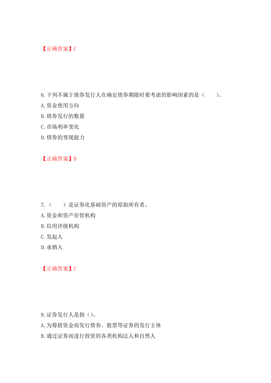 证券从业《金融市场基础知识》试题模拟卷及参考答案【85】_第3页