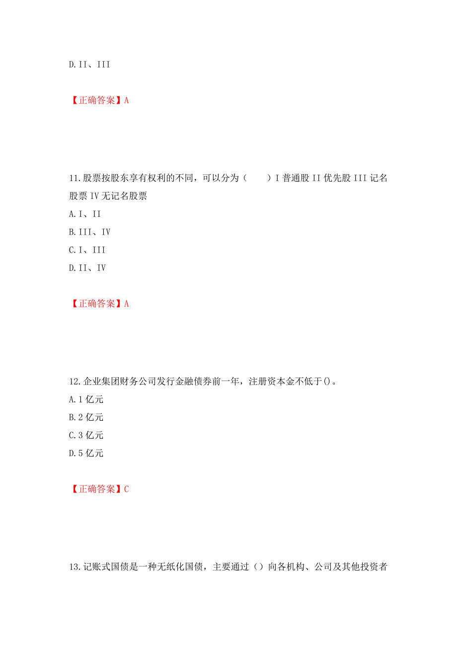 证券从业《金融市场基础知识》试题模拟卷及参考答案【85】_第5页