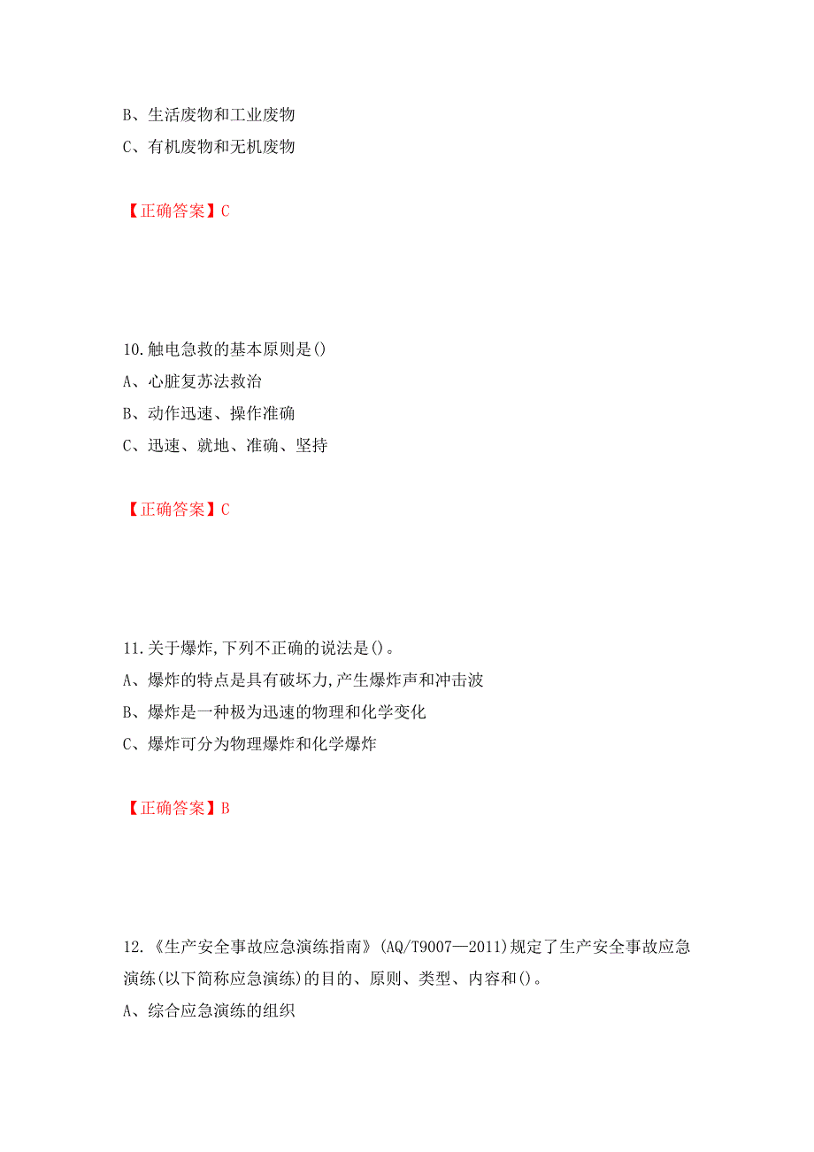 胺基化工艺作业安全生产考试试题模拟卷及参考答案（第53次）_第4页