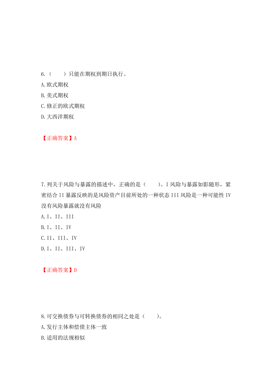 证券从业《金融市场基础知识》试题模拟卷及参考答案（第83套）_第3页