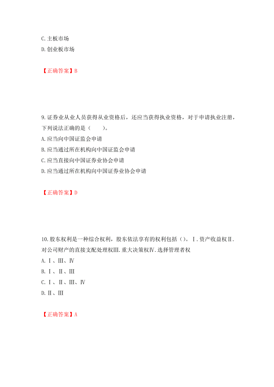 证券从业《金融市场基础知识》试题模拟卷及参考答案（第82期）_第4页