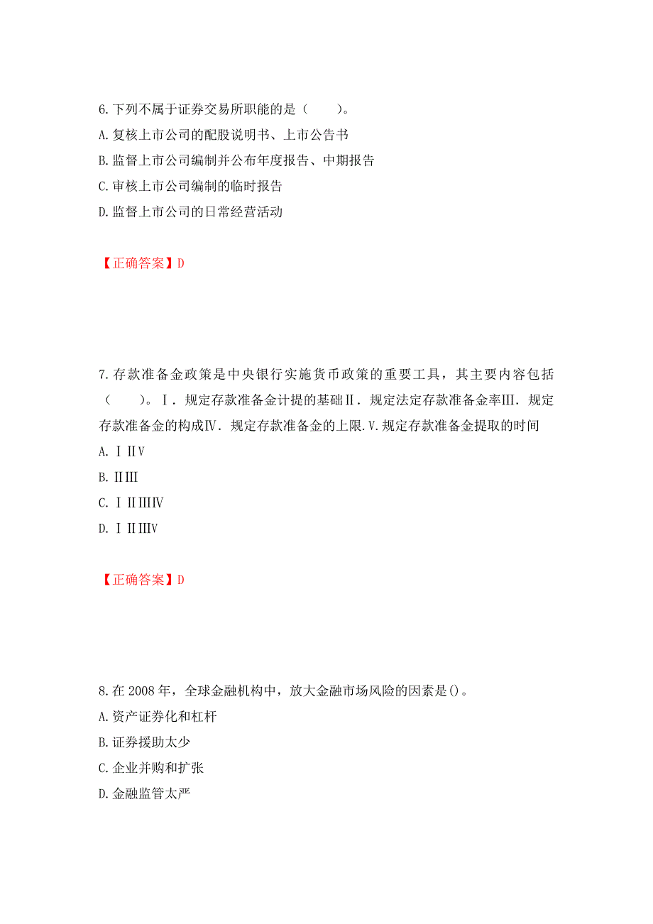 证券从业《金融市场基础知识》试题模拟卷及参考答案[5]_第3页