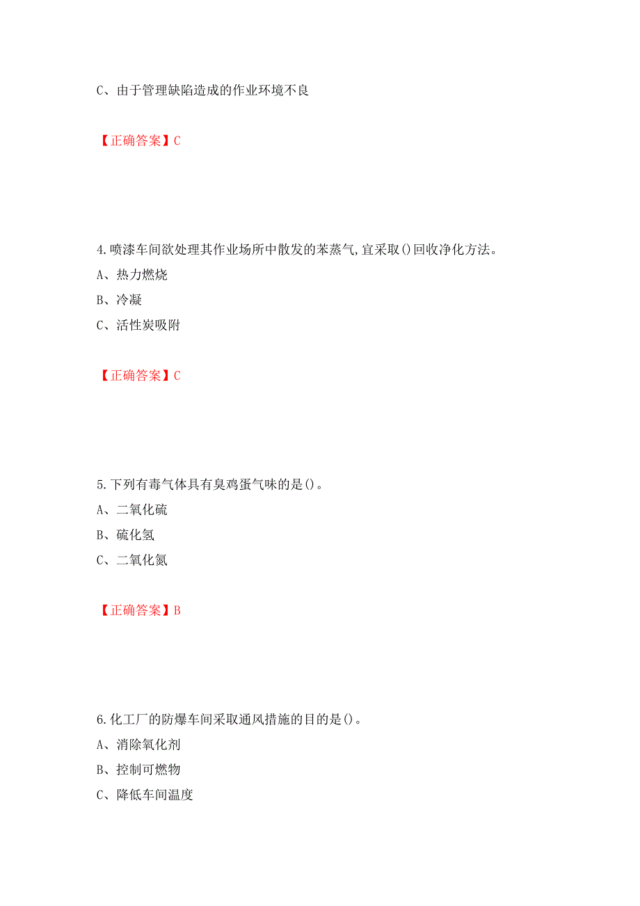 过氧化工艺作业安全生产考试试题模拟卷及参考答案（第83版）_第2页