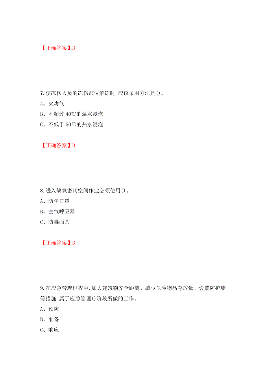 过氧化工艺作业安全生产考试试题模拟卷及参考答案（第83版）_第3页