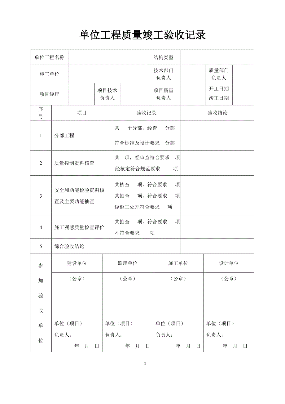 农村污水处理厂工程质量验收记录表-全套表格-副本_第4页