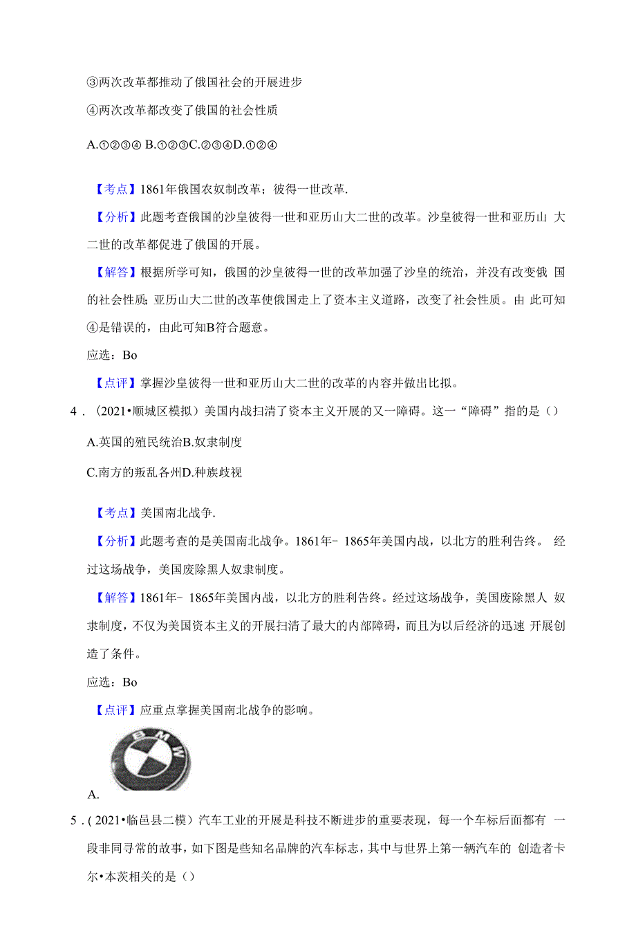 2021-2022学年下学期深圳初中历史九年级期中典型试卷1_第2页