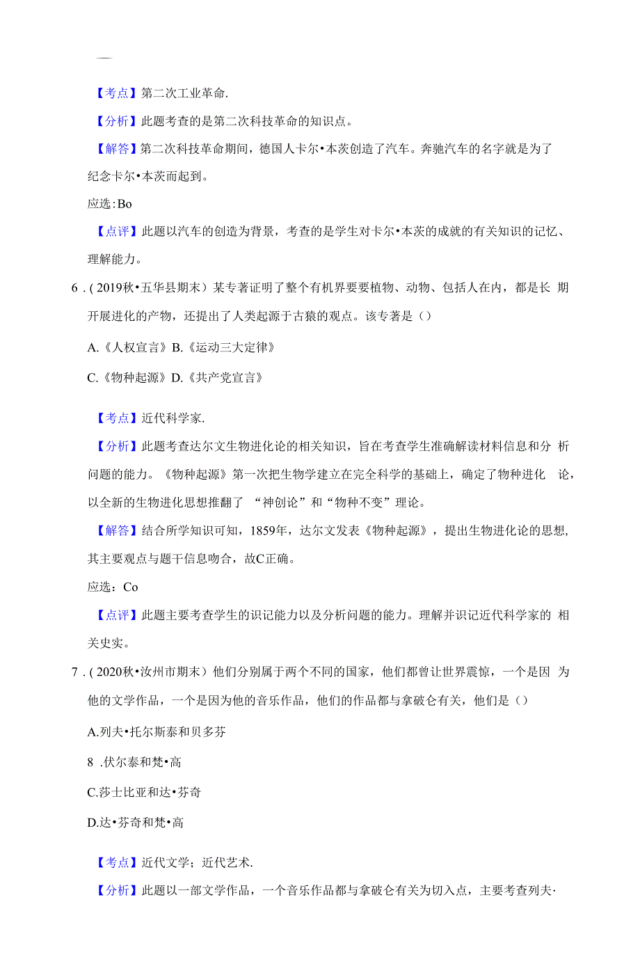 2021-2022学年下学期深圳初中历史九年级期中典型试卷1_第4页