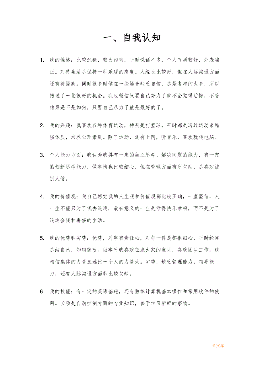 电力专业大学生职业生涯规划模板_第4页