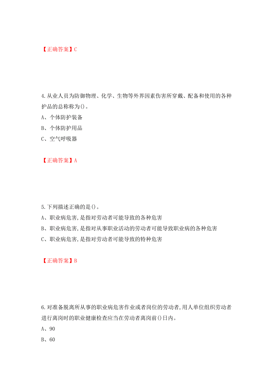 胺基化工艺作业安全生产考试试题模拟卷及参考答案42_第2页