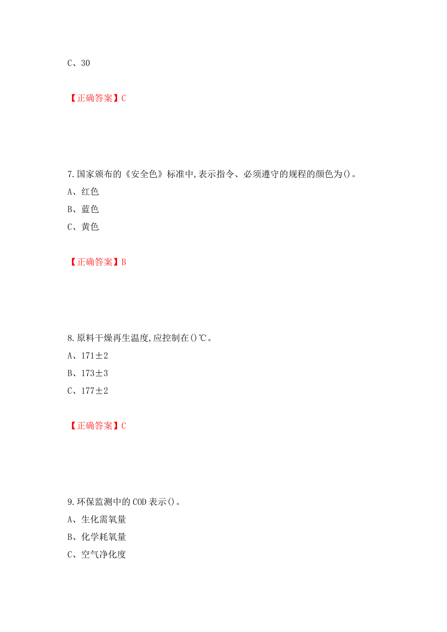 胺基化工艺作业安全生产考试试题模拟卷及参考答案42_第3页