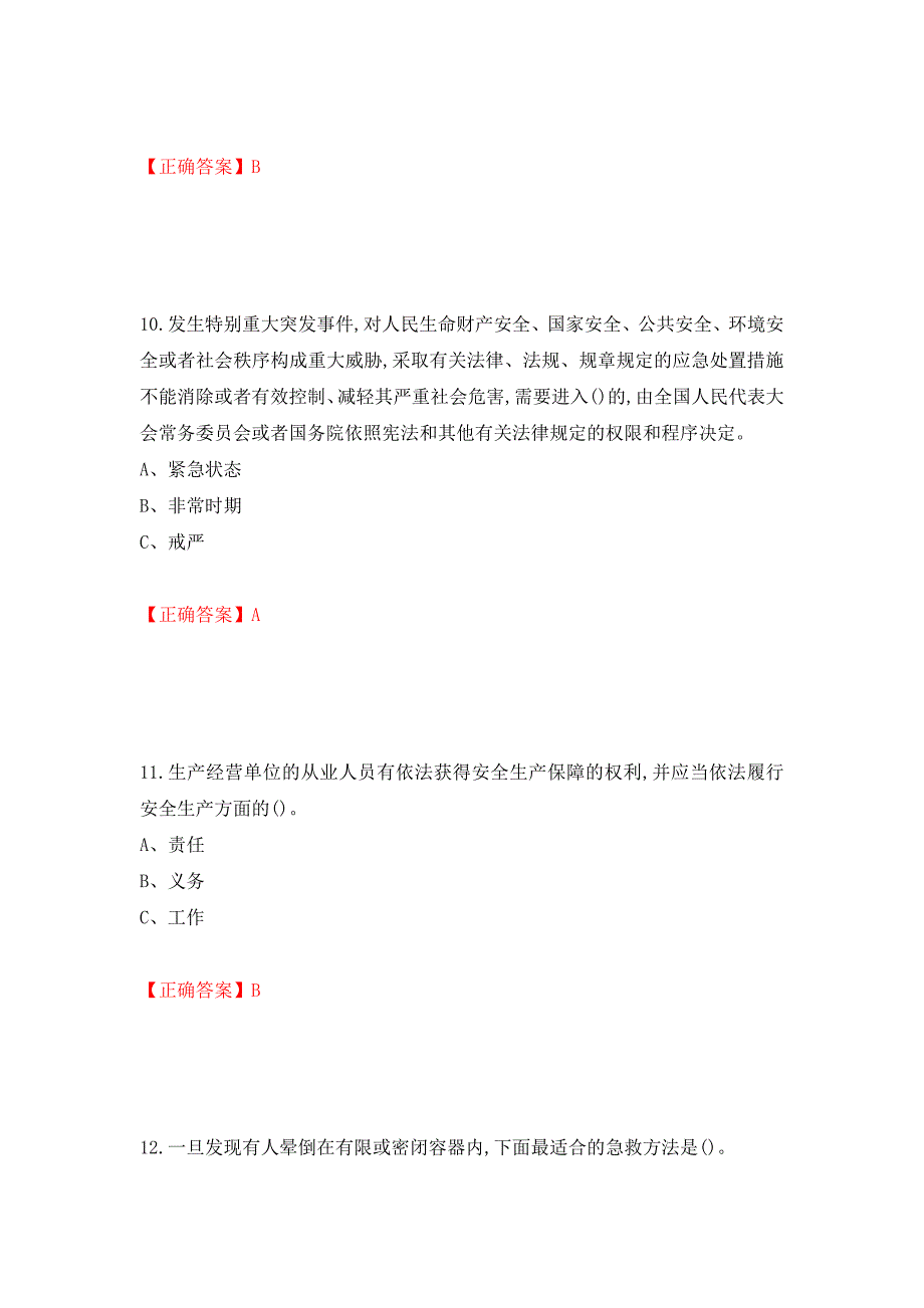 胺基化工艺作业安全生产考试试题模拟卷及参考答案42_第4页