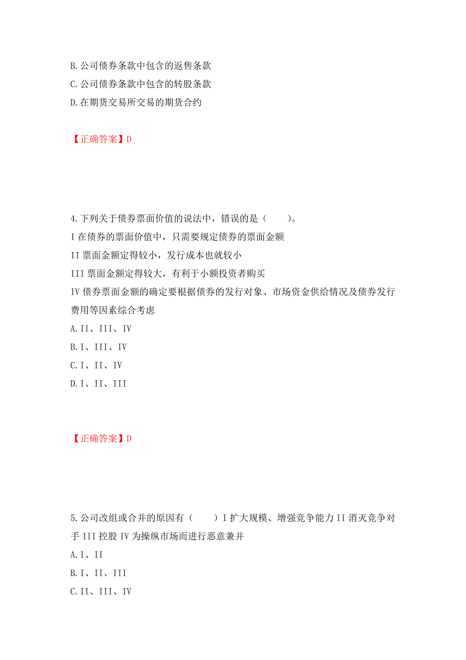 证券从业《金融市场基础知识》试题模拟卷及参考答案62_第2页