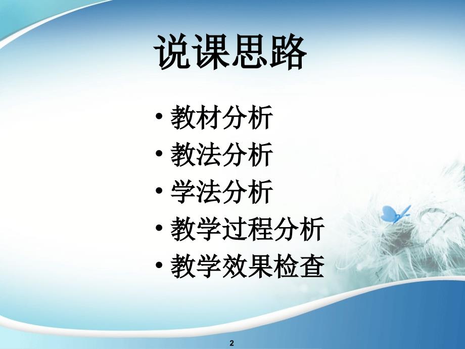 计算机基础知识说课稿.ppt_第2页