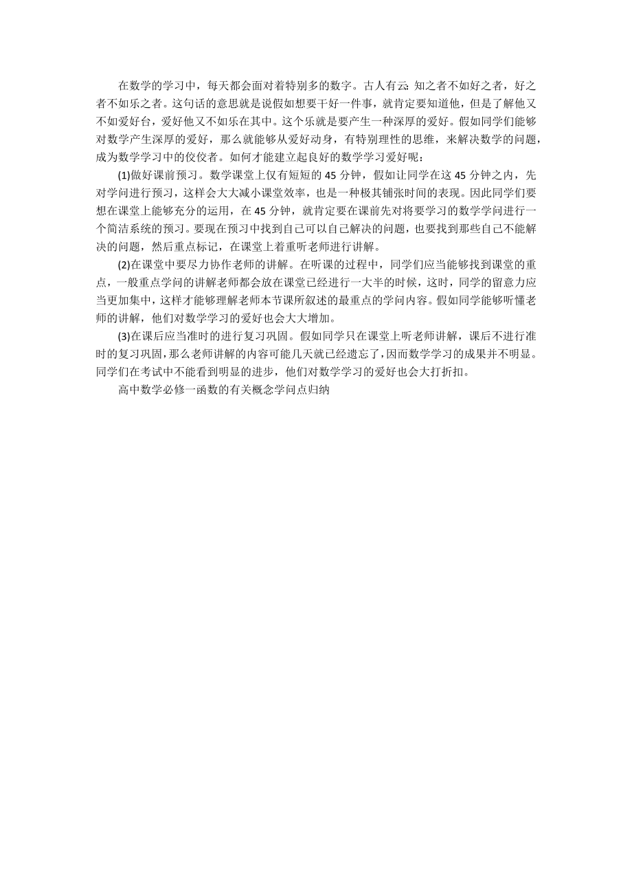 高中数学必修一函数的有关概念知识点归纳_第4页