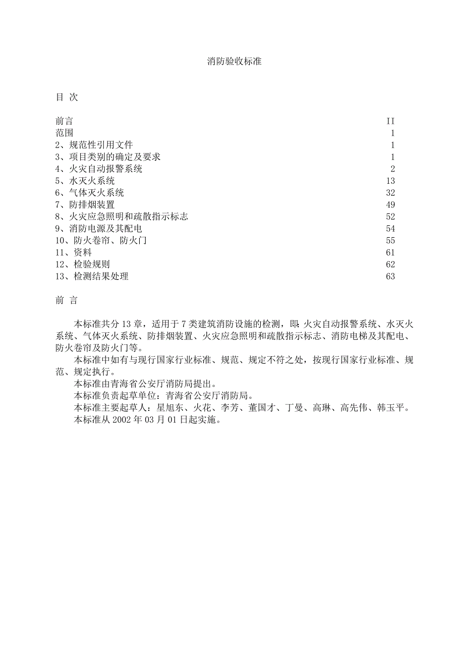《消防验收标准》word版_第1页