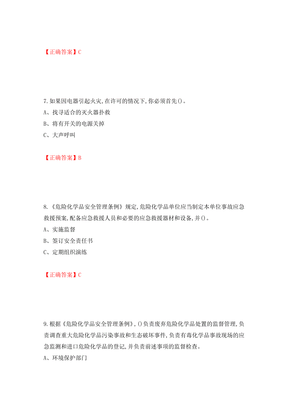 过氧化工艺作业安全生产考试试题模拟卷及参考答案【23】_第3页