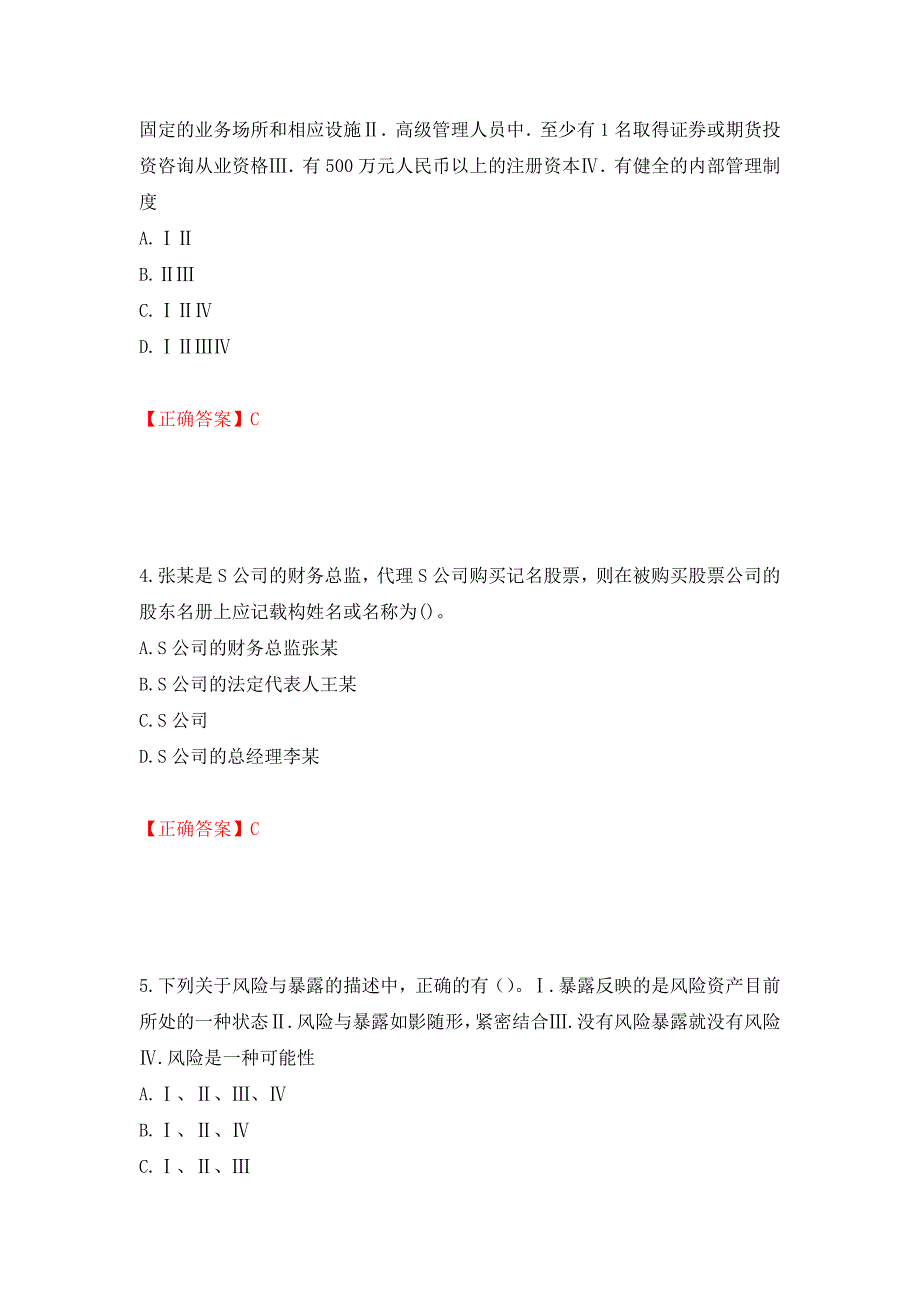 证券从业《金融市场基础知识》试题模拟卷及参考答案(47)_第2页