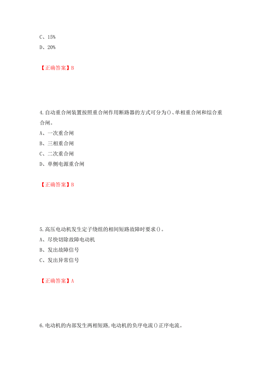 继电保护作业安全生产考试试题模拟卷及参考答案（第76套）_第2页