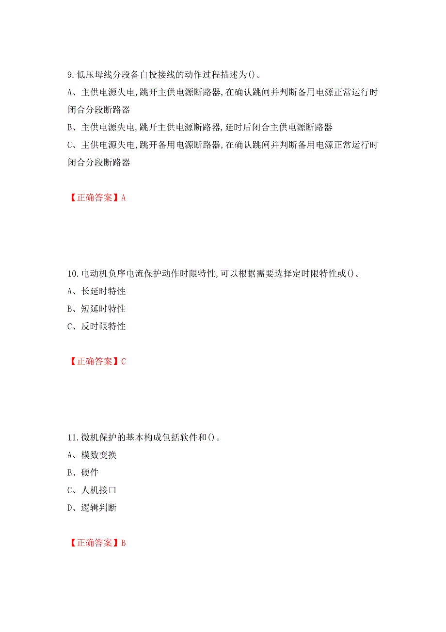 继电保护作业安全生产考试试题模拟卷及参考答案（第76套）_第4页