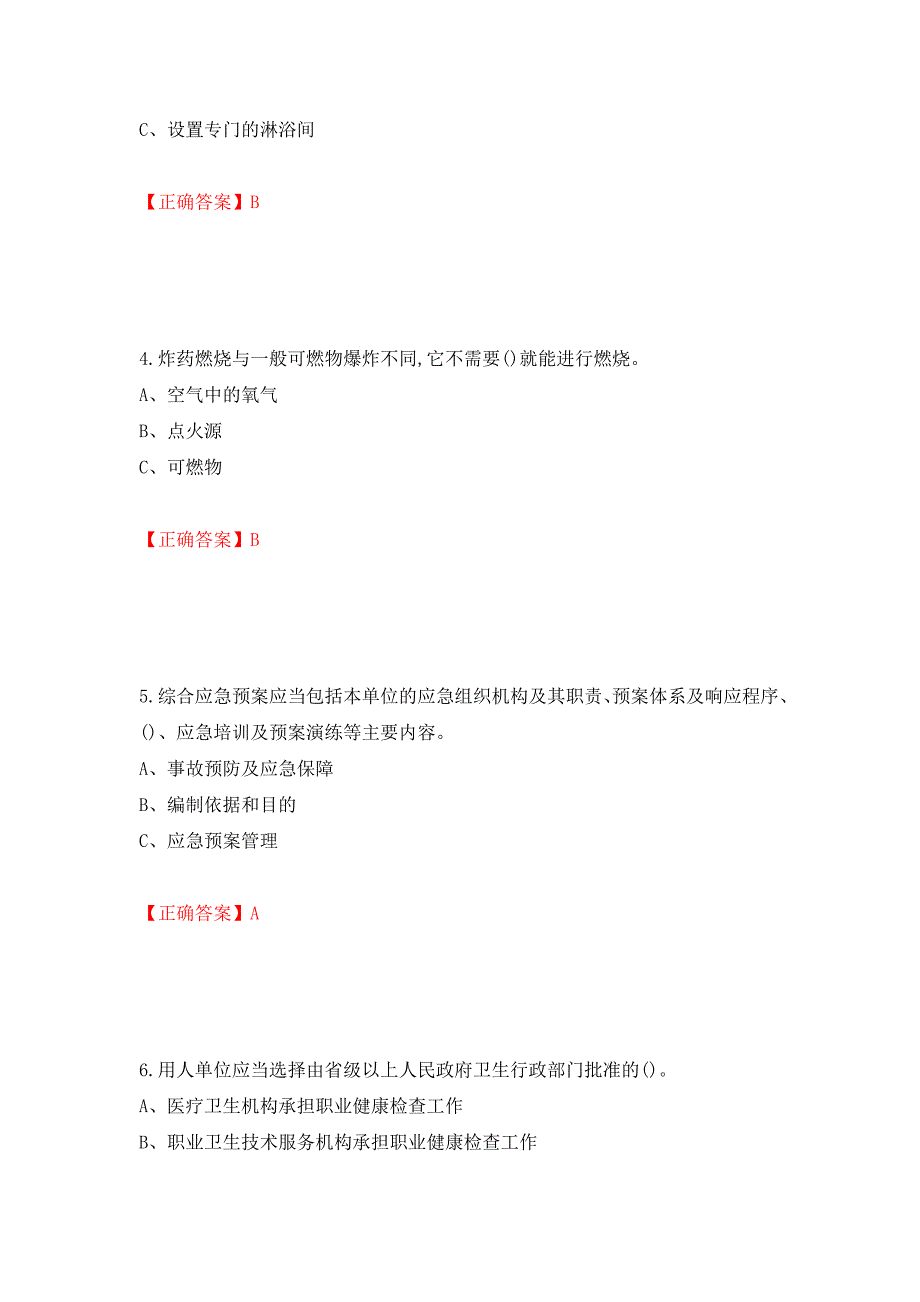 胺基化工艺作业安全生产考试试题模拟卷及参考答案[15]_第2页