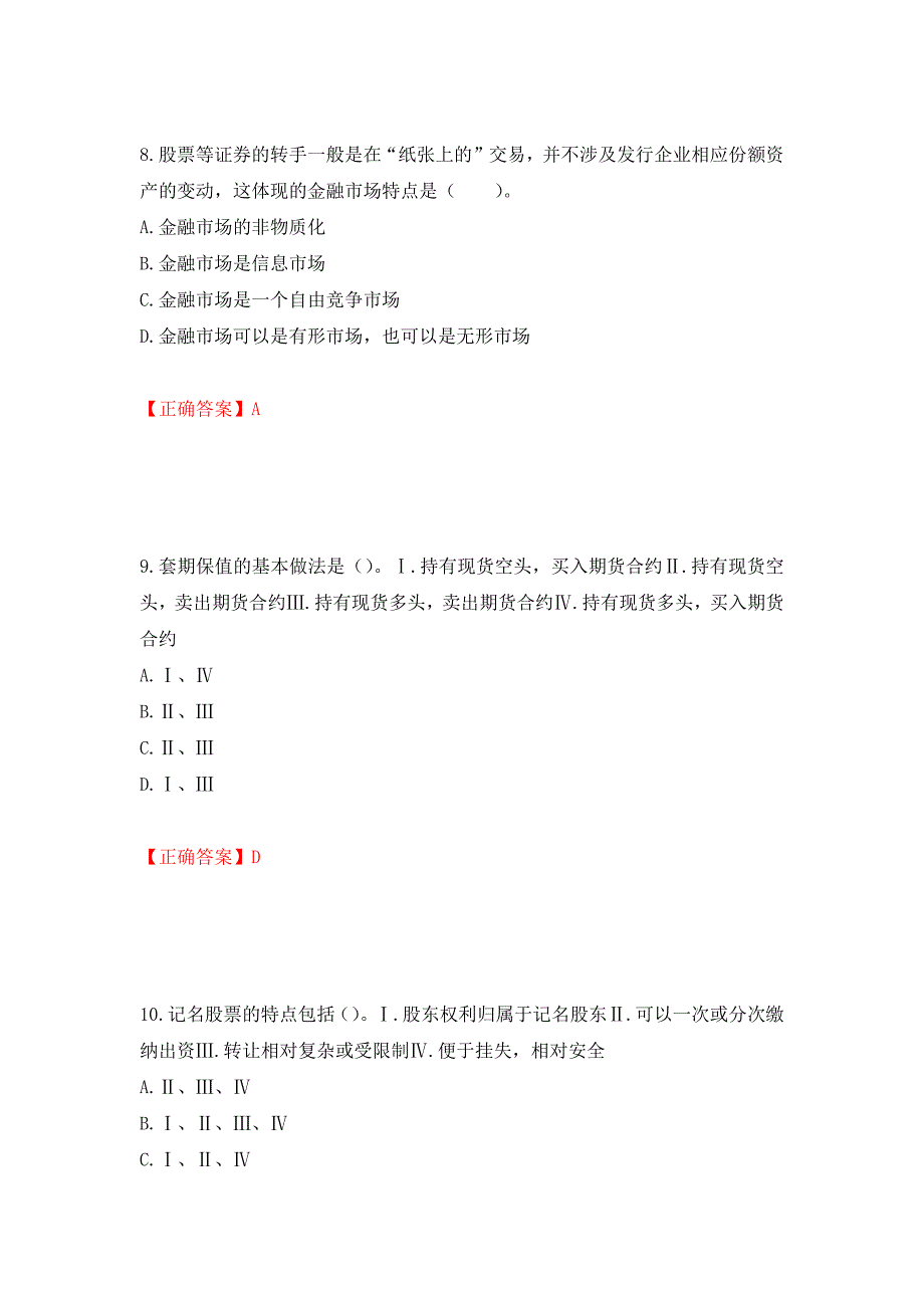 证券从业《金融市场基础知识》试题模拟卷及参考答案【8】_第4页