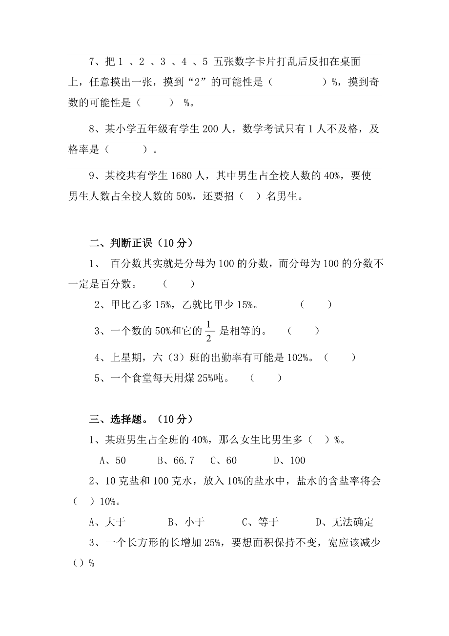 北师大版六年数学上册第四单元测试题（无答案）_第2页