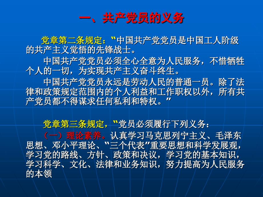 《共产党员的素养》PPT课件.ppt_第2页