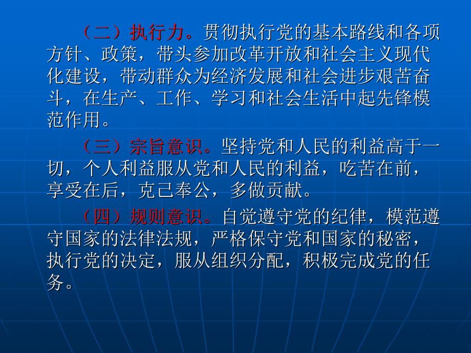 《共产党员的素养》PPT课件.ppt_第3页