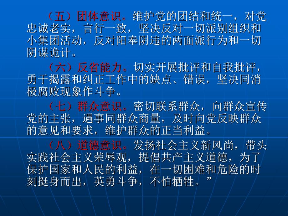 《共产党员的素养》PPT课件.ppt_第4页