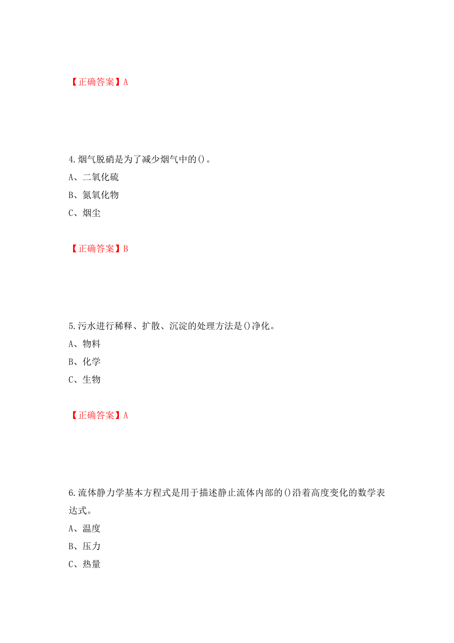 聚合工艺作业安全生产考试试题模拟卷及参考答案（第36期）_第2页