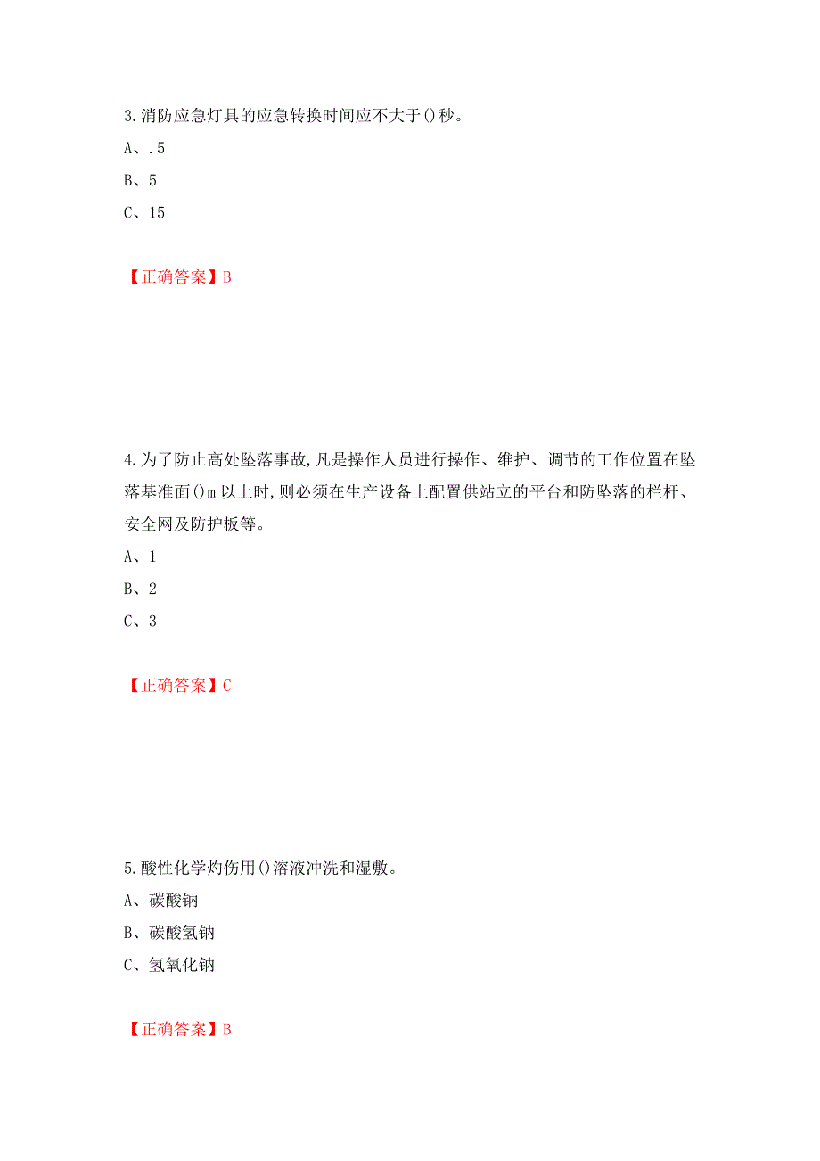 过氧化工艺作业安全生产考试试题模拟卷及参考答案（第70版）_第2页